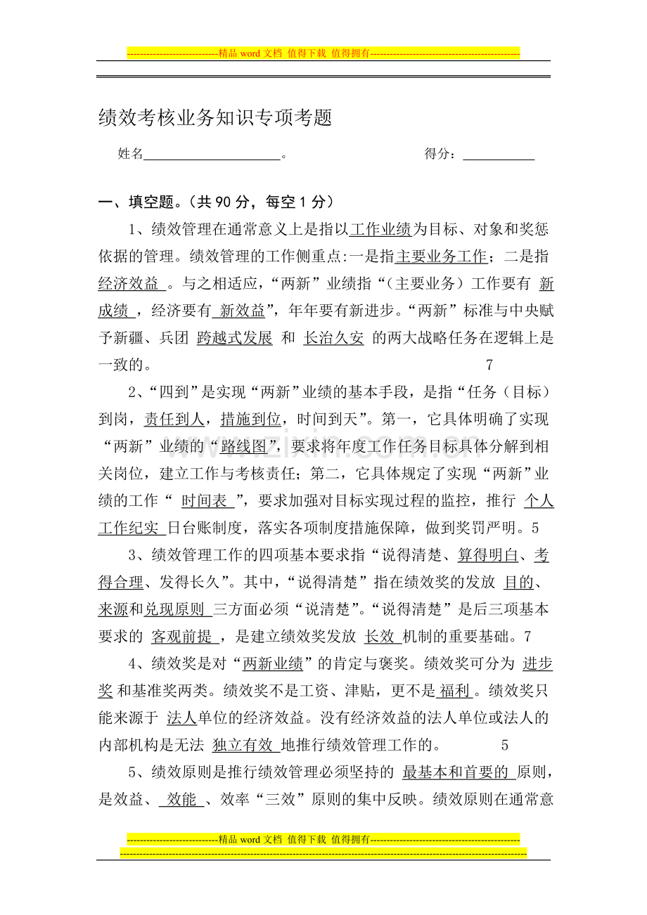 绩效考核资格考题1.doc_第1页