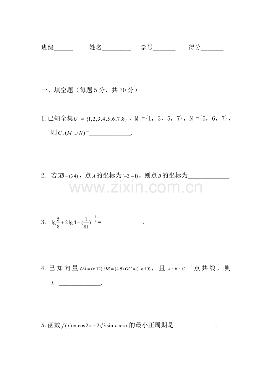 高三数学基础知识复习检测25.doc_第1页