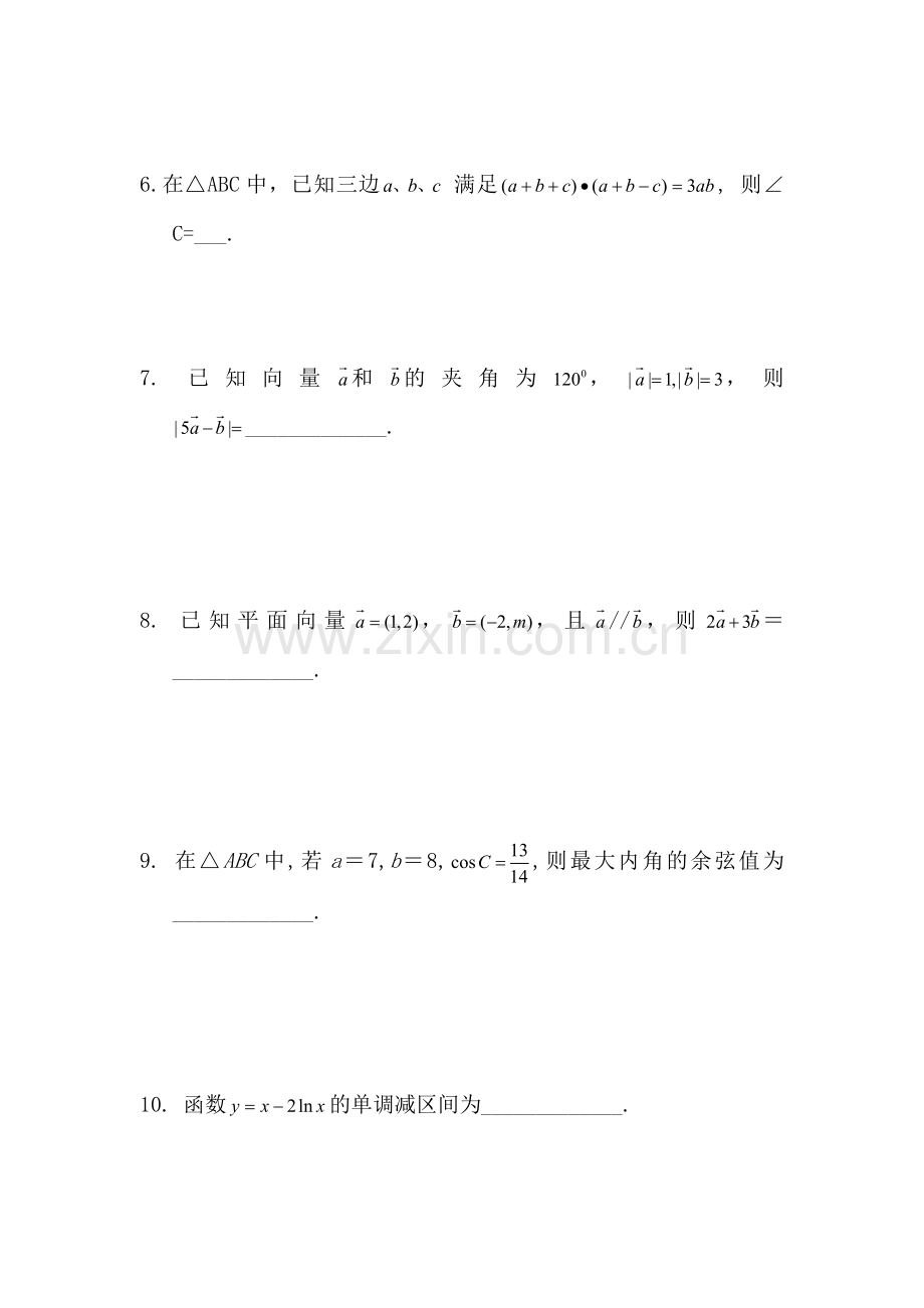 高三数学基础知识复习检测25.doc_第2页