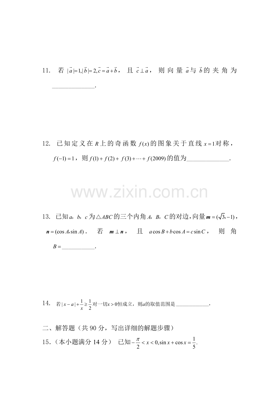 高三数学基础知识复习检测25.doc_第3页