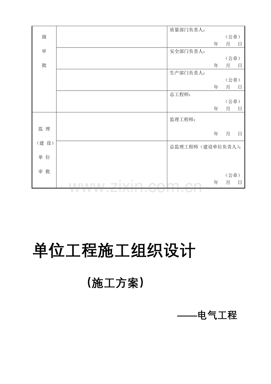 18层住宅楼电气施工组织设计方案.doc_第3页