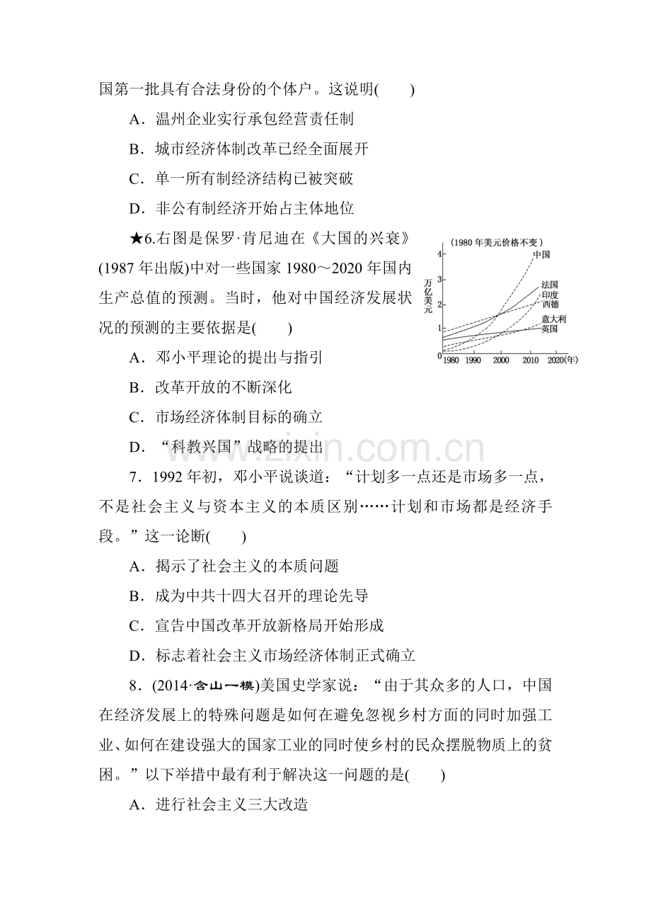 2015届高三历史上册课时跟踪检测试题61.doc_第3页