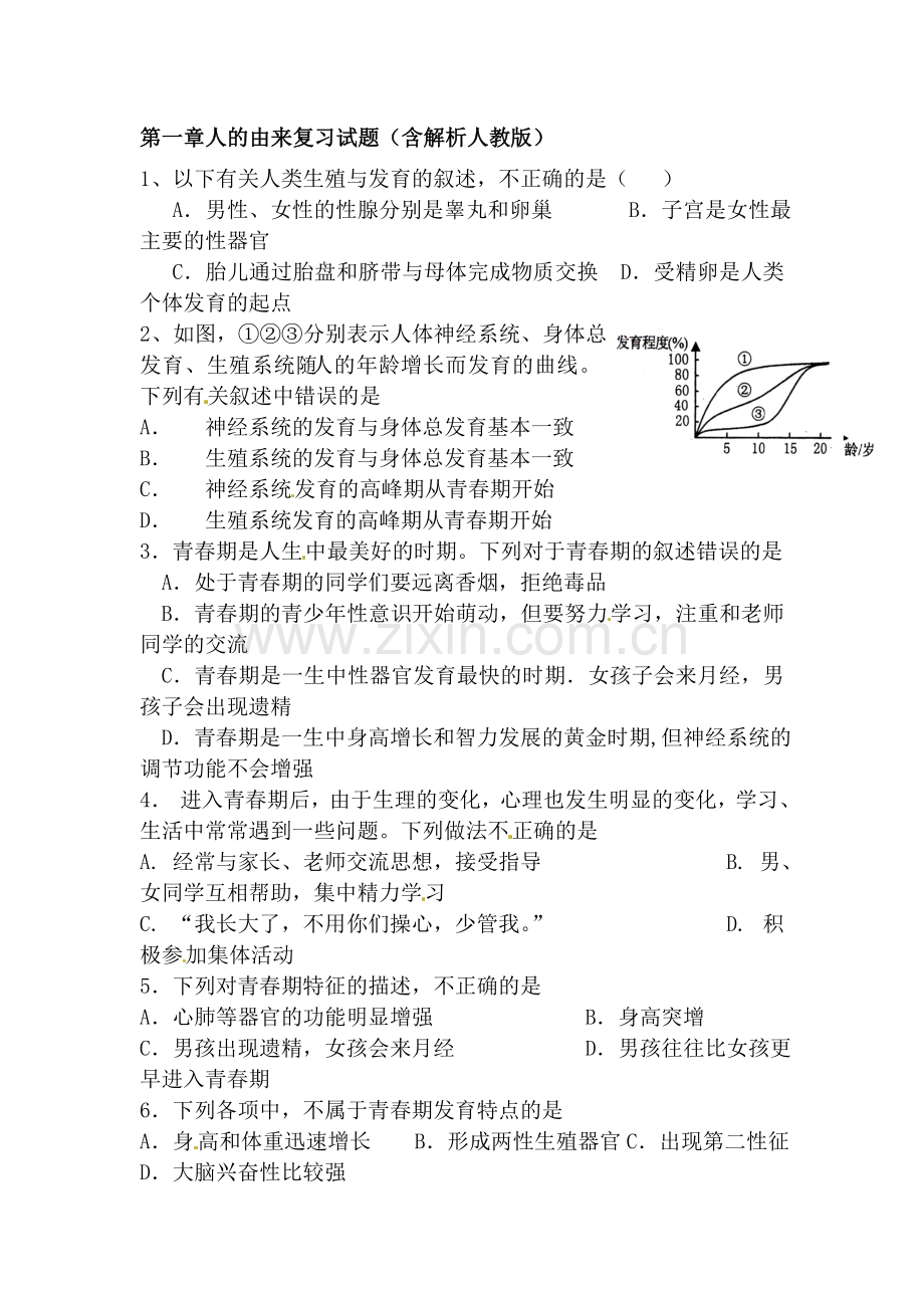 人的由来复习试题.doc_第1页