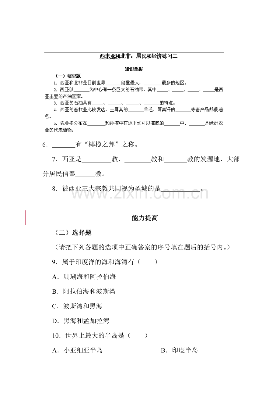 七年级地理下册知识点随堂练习43.doc_第1页