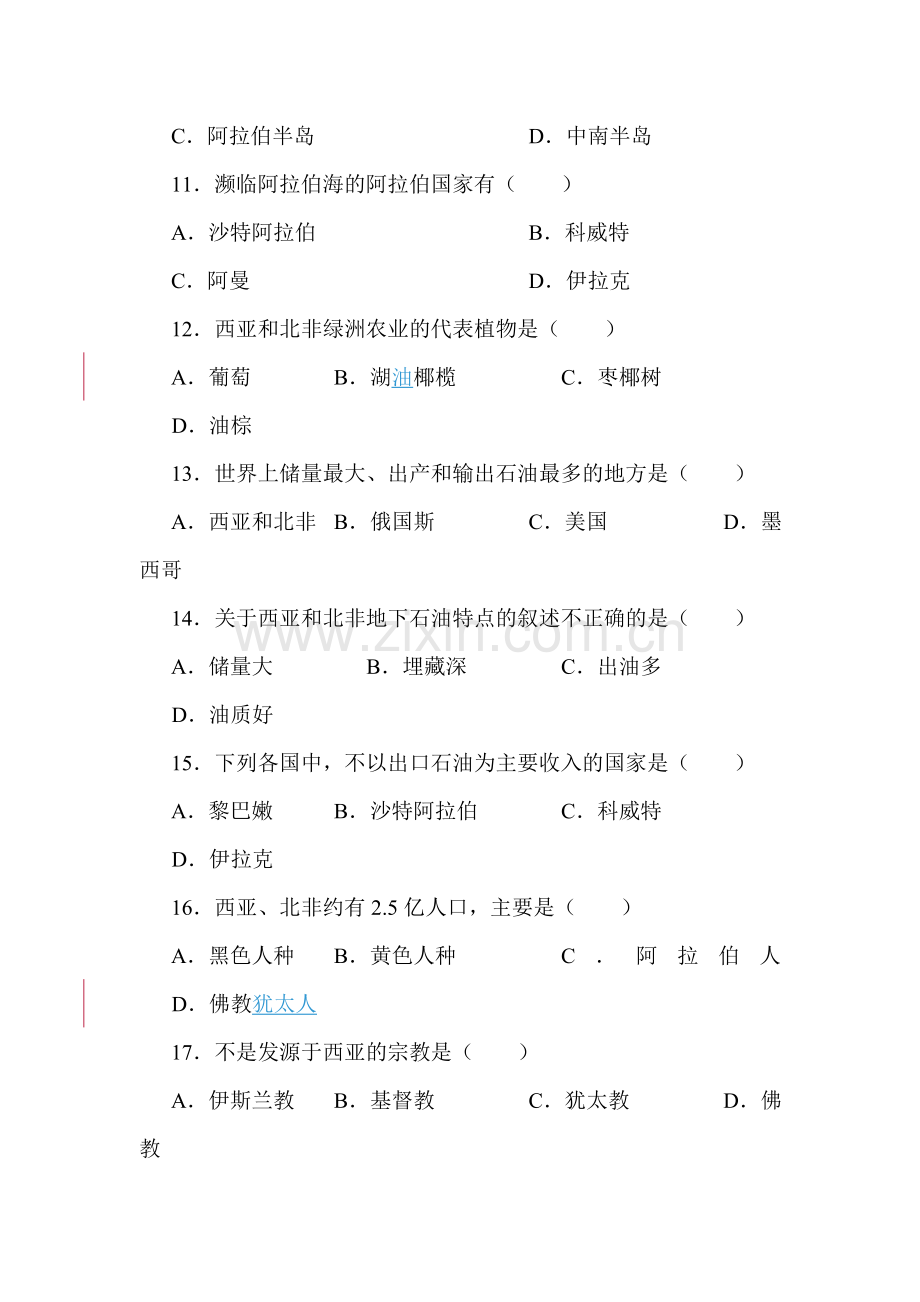 七年级地理下册知识点随堂练习43.doc_第2页