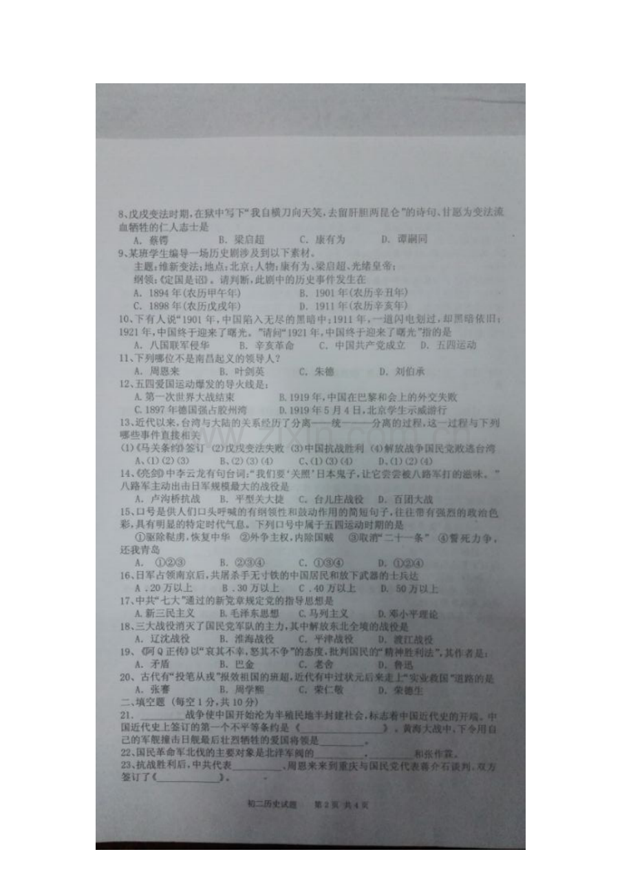 湖南省衡阳县2015-2016学年八年级历史上册期末考试题.doc_第3页