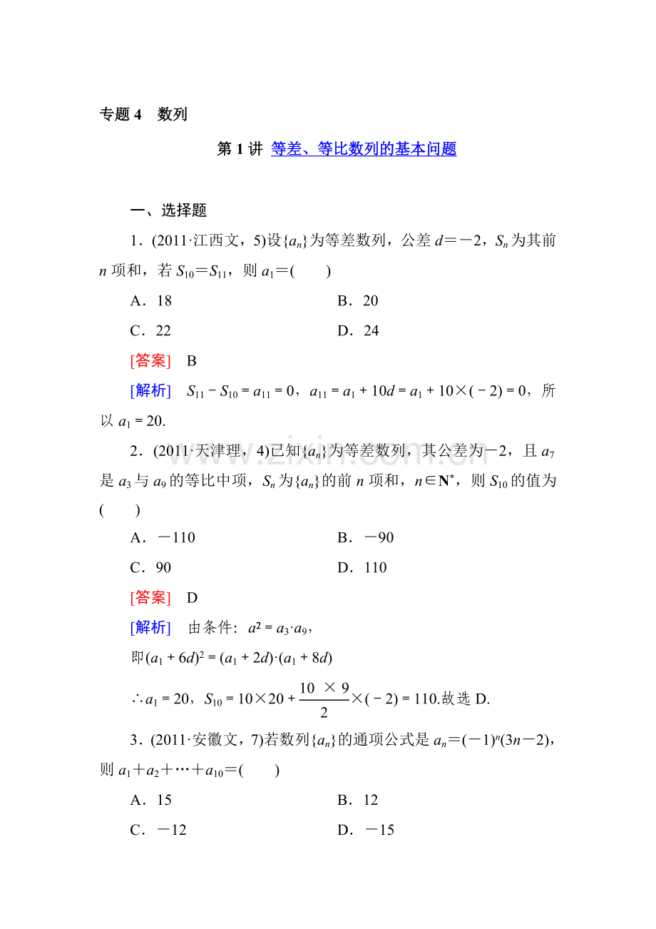 高二数学下册同步强化训练题14.doc_第1页