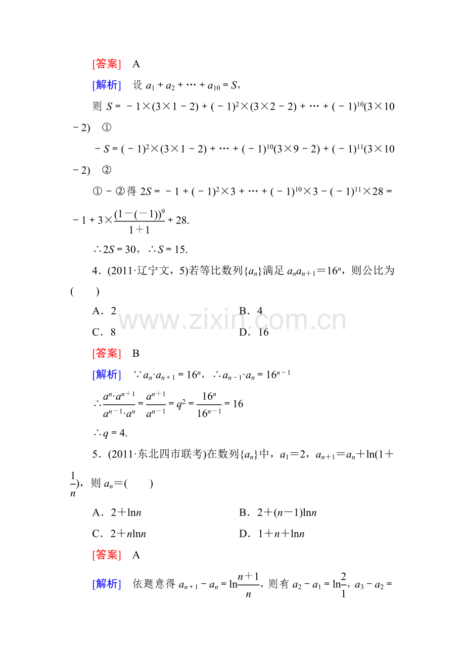 高二数学下册同步强化训练题14.doc_第2页