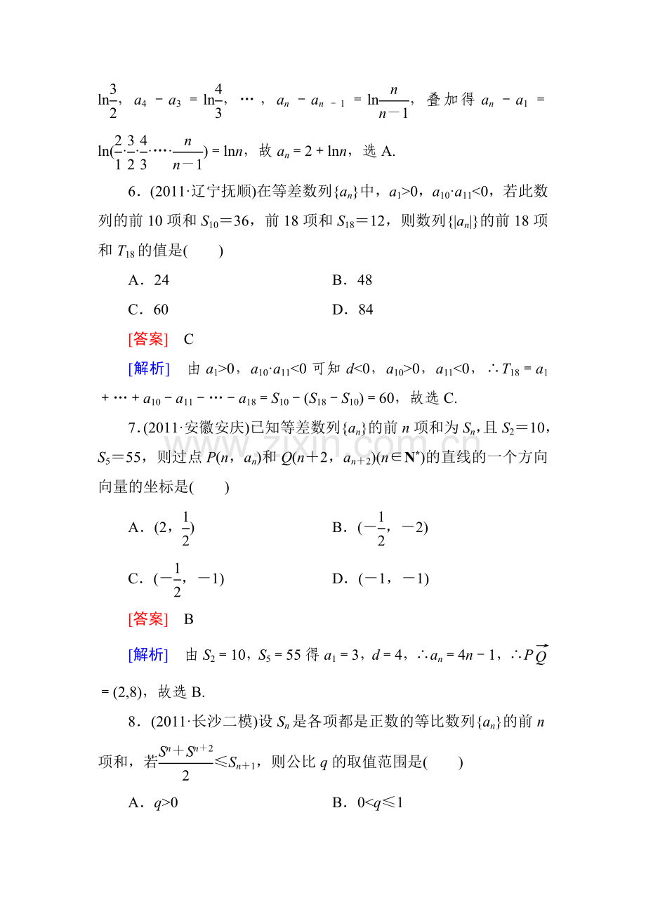 高二数学下册同步强化训练题14.doc_第3页