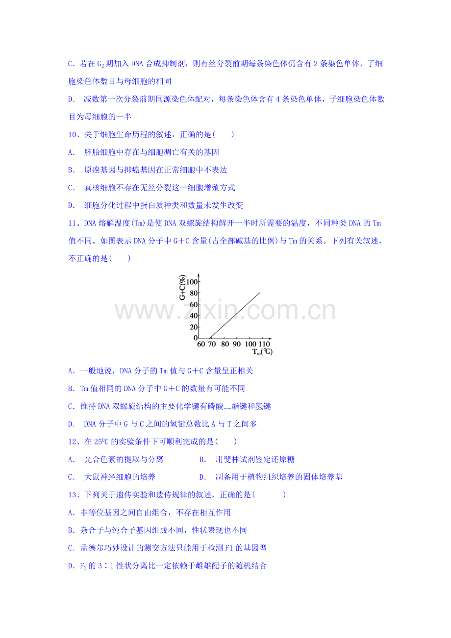 2016届高三生物上册第三次月考质量检测试卷.doc_第3页