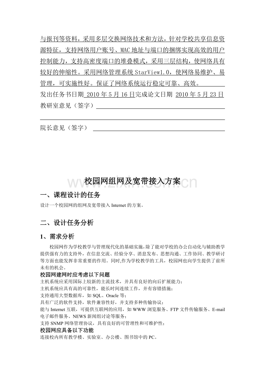 校园网组网及-宽带接入Internet方案的设计4.doc_第3页