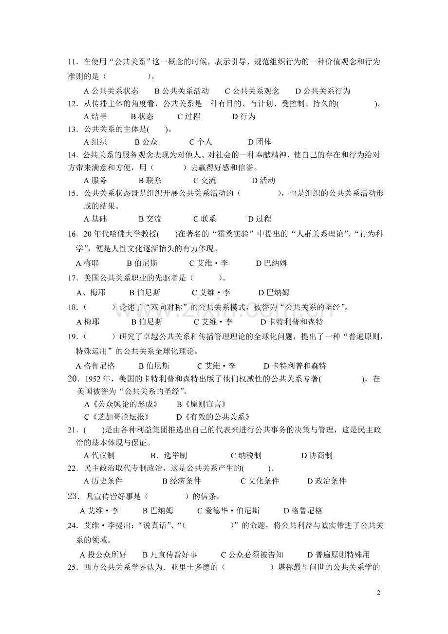 公共关系学习题集01.doc_第2页