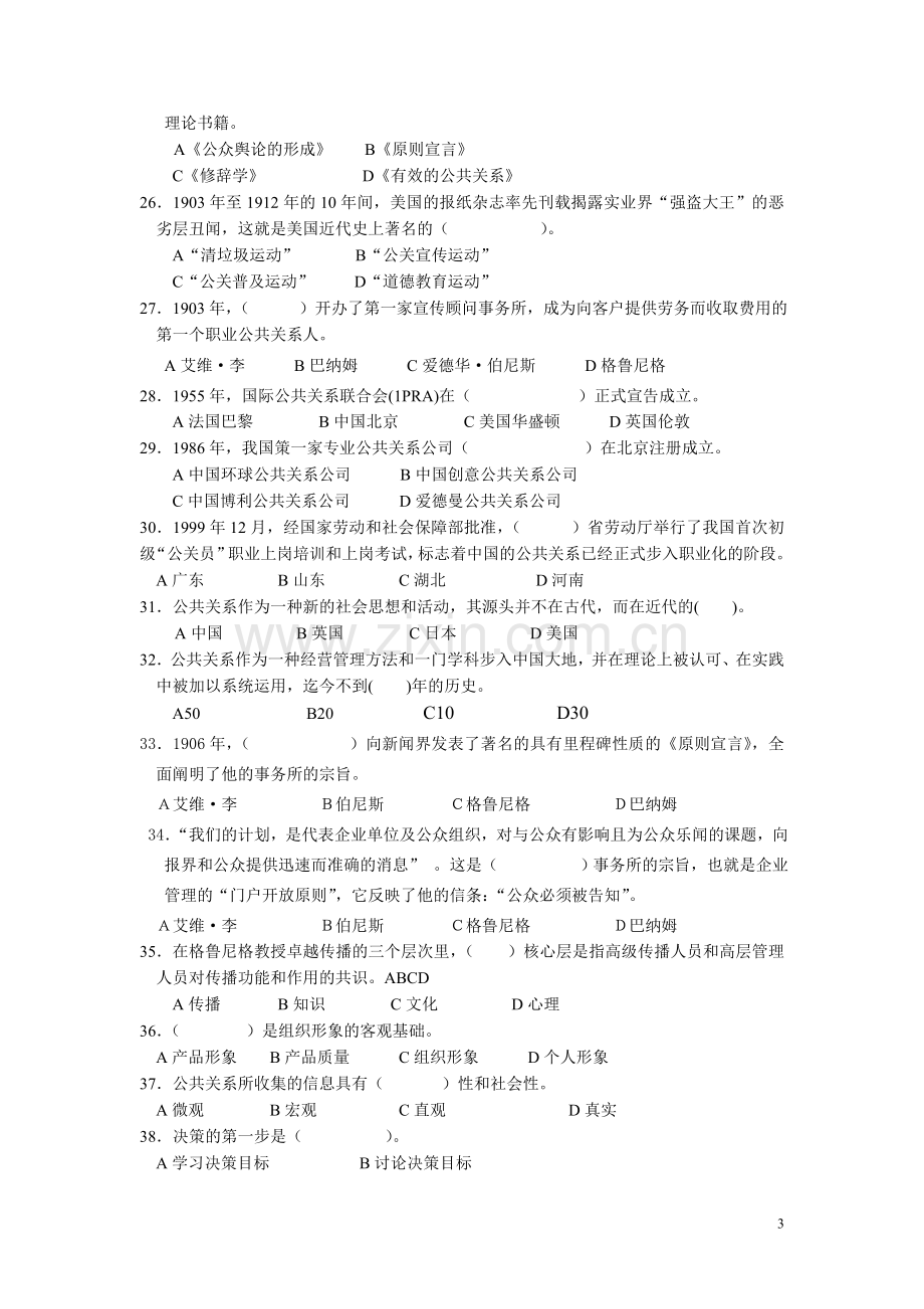 公共关系学习题集01.doc_第3页