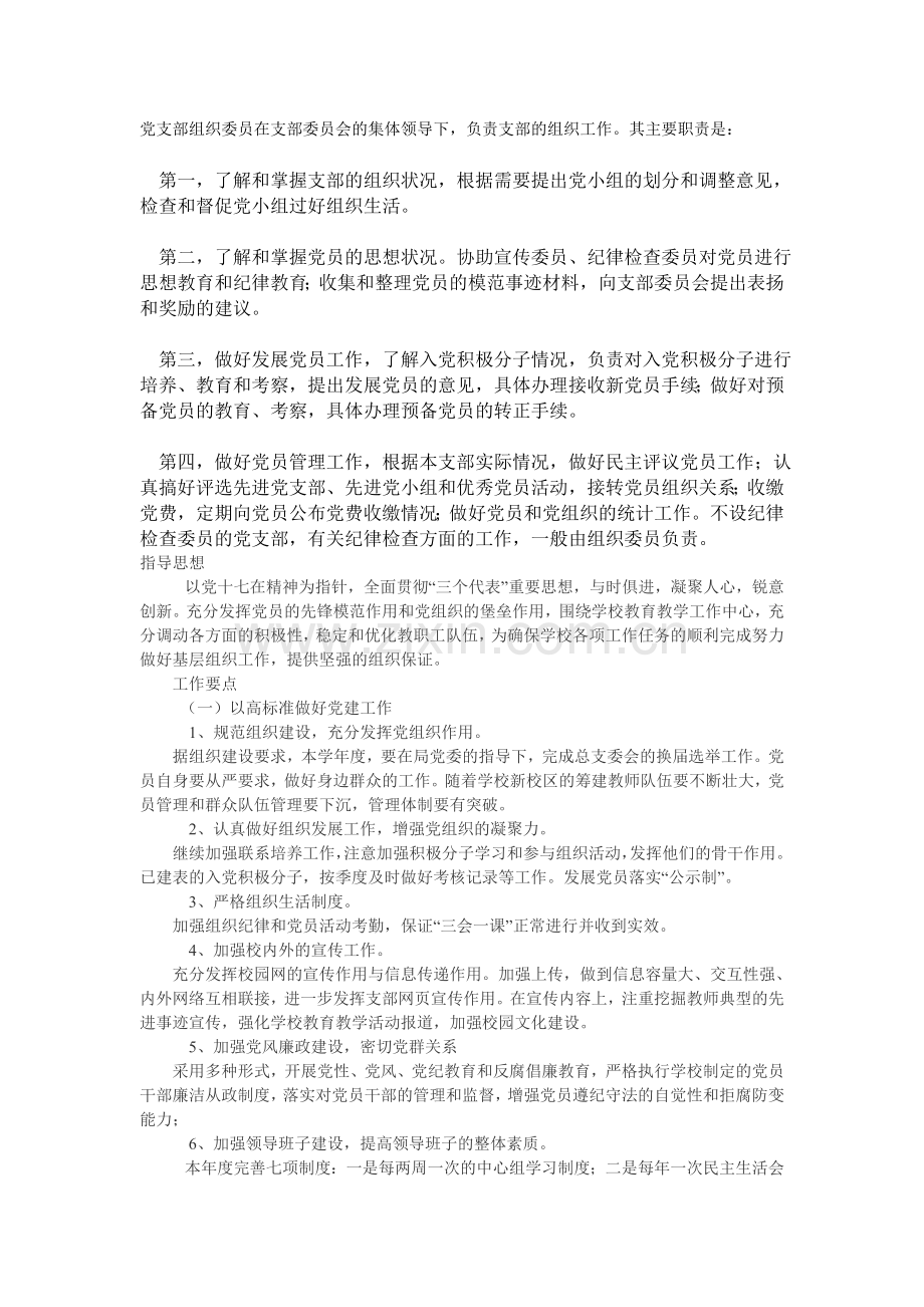 党支部组织委员在支部委员会的集体领导下.doc_第1页