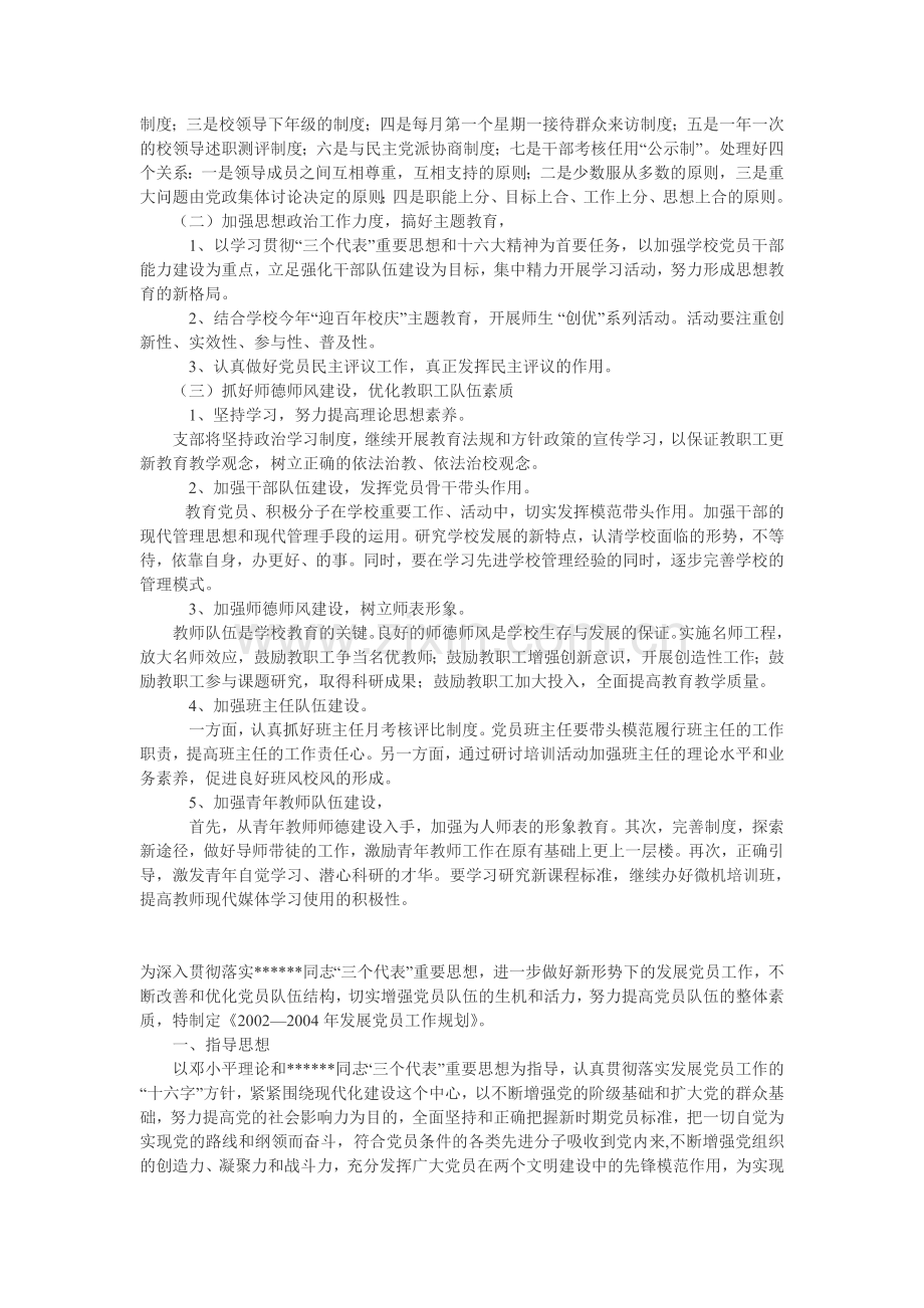 党支部组织委员在支部委员会的集体领导下.doc_第2页