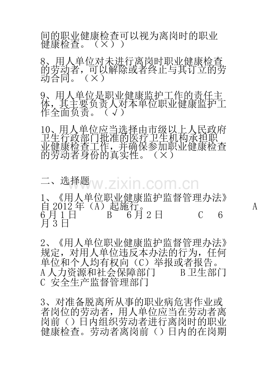 注册安全工程师继续教育题用人单位职业健康监护监督管理办法.doc_第2页