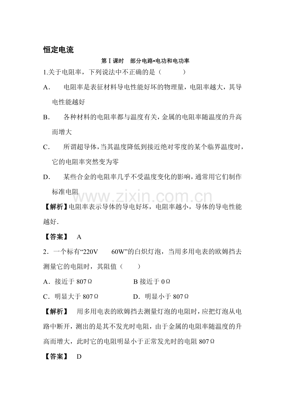 高三物理知识点突破训练题2.doc_第1页