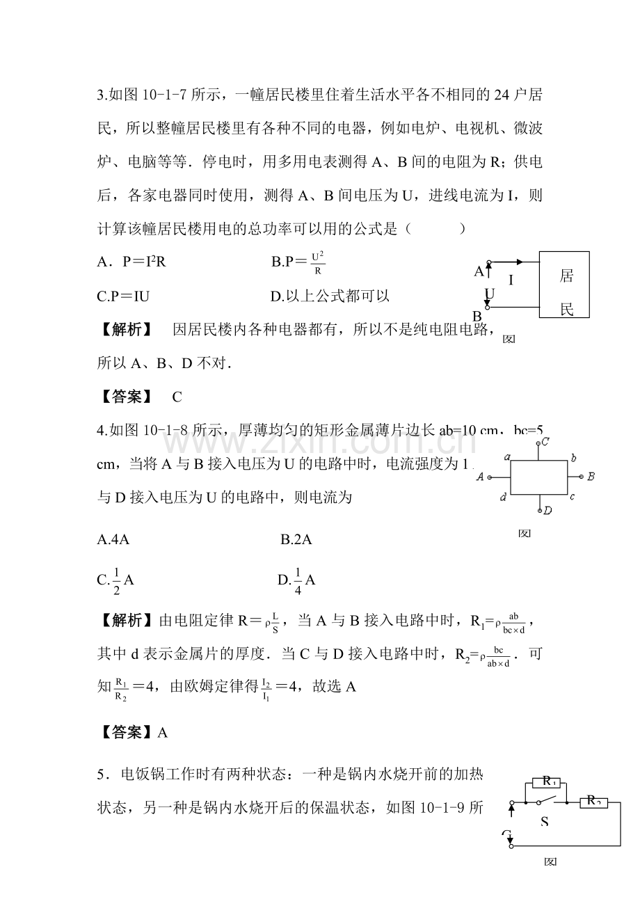 高三物理知识点突破训练题2.doc_第2页