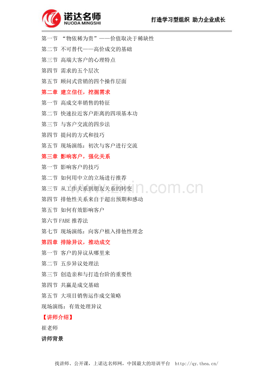 成交为王—销售实战技巧训练.doc_第2页