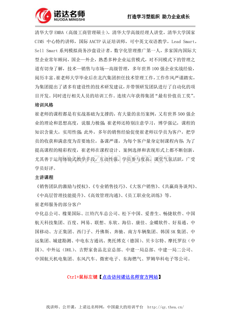 成交为王—销售实战技巧训练.doc_第3页