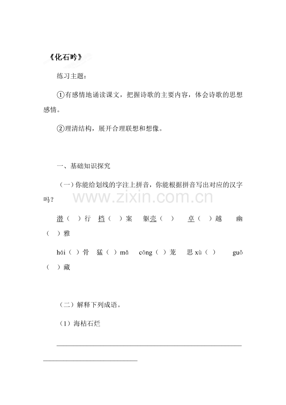 化石吟同步练习1.doc_第1页