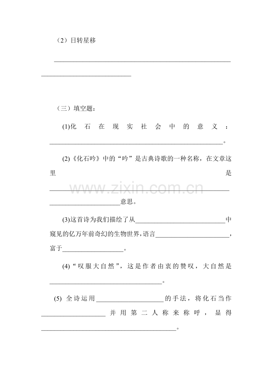 化石吟同步练习1.doc_第2页