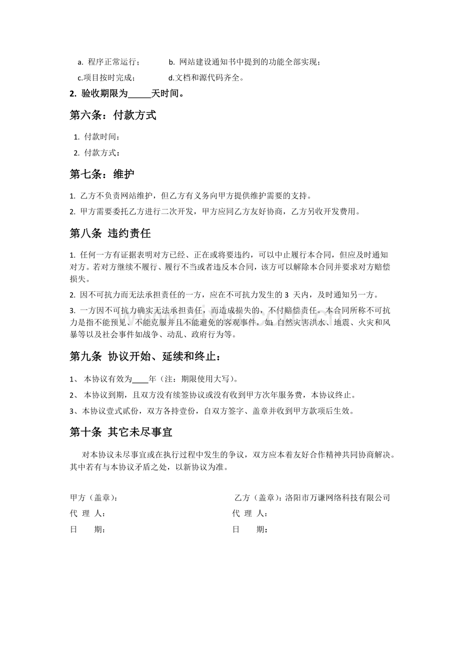 网站建设外包合同范本.docx_第2页