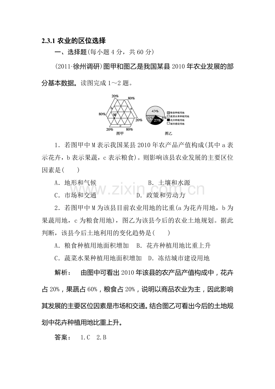 高二地理下册复习测试试题21.doc_第1页