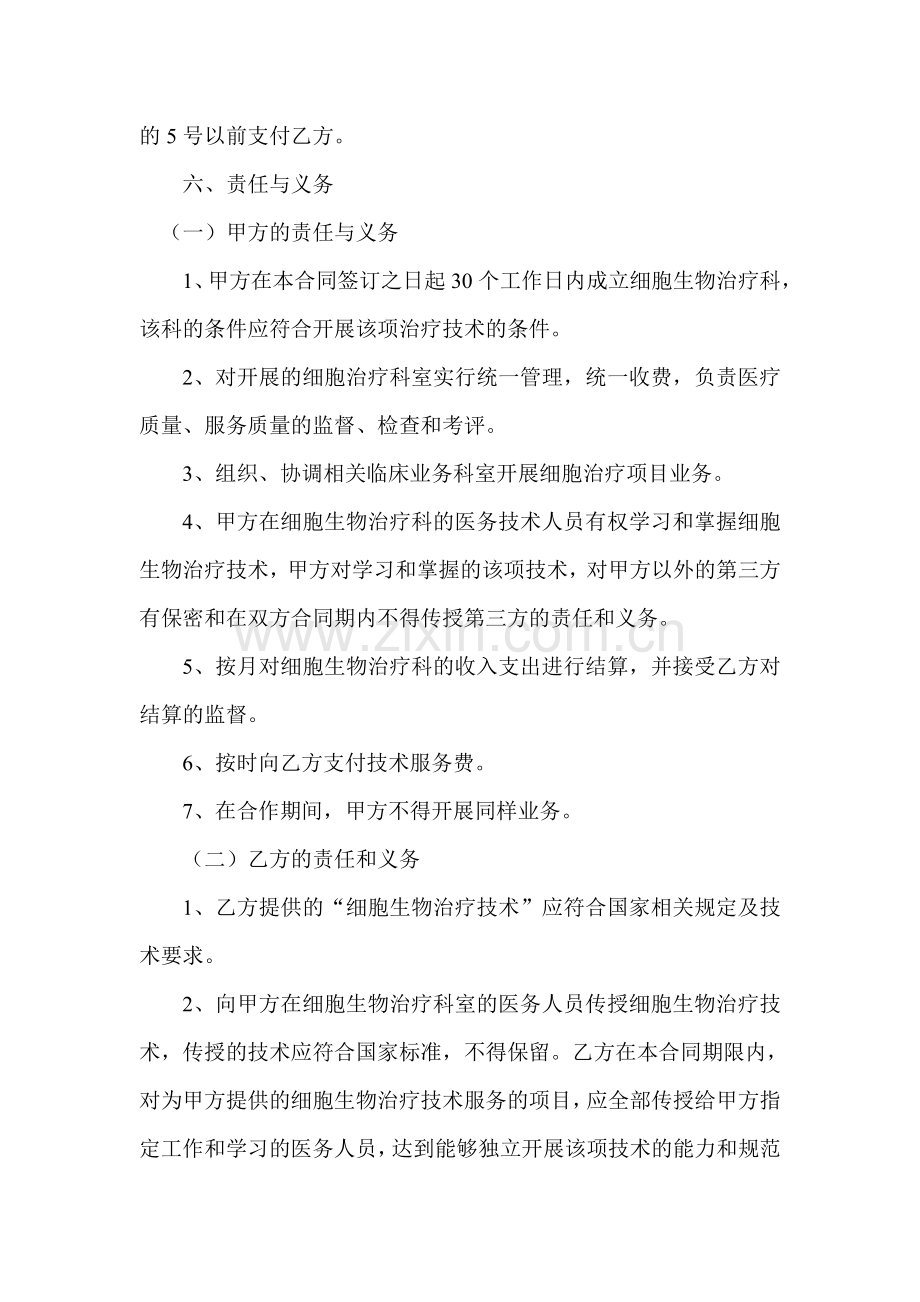 细胞治疗技术服务合同.doc_第3页