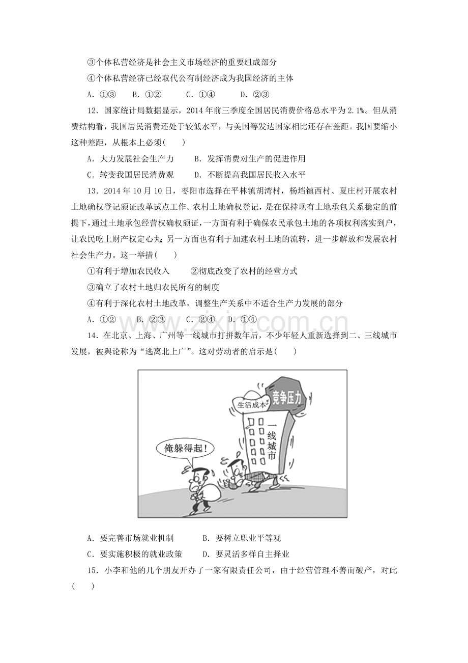 陕西省凤县中学2015-2016学年高一政治上册期中试题.doc_第3页