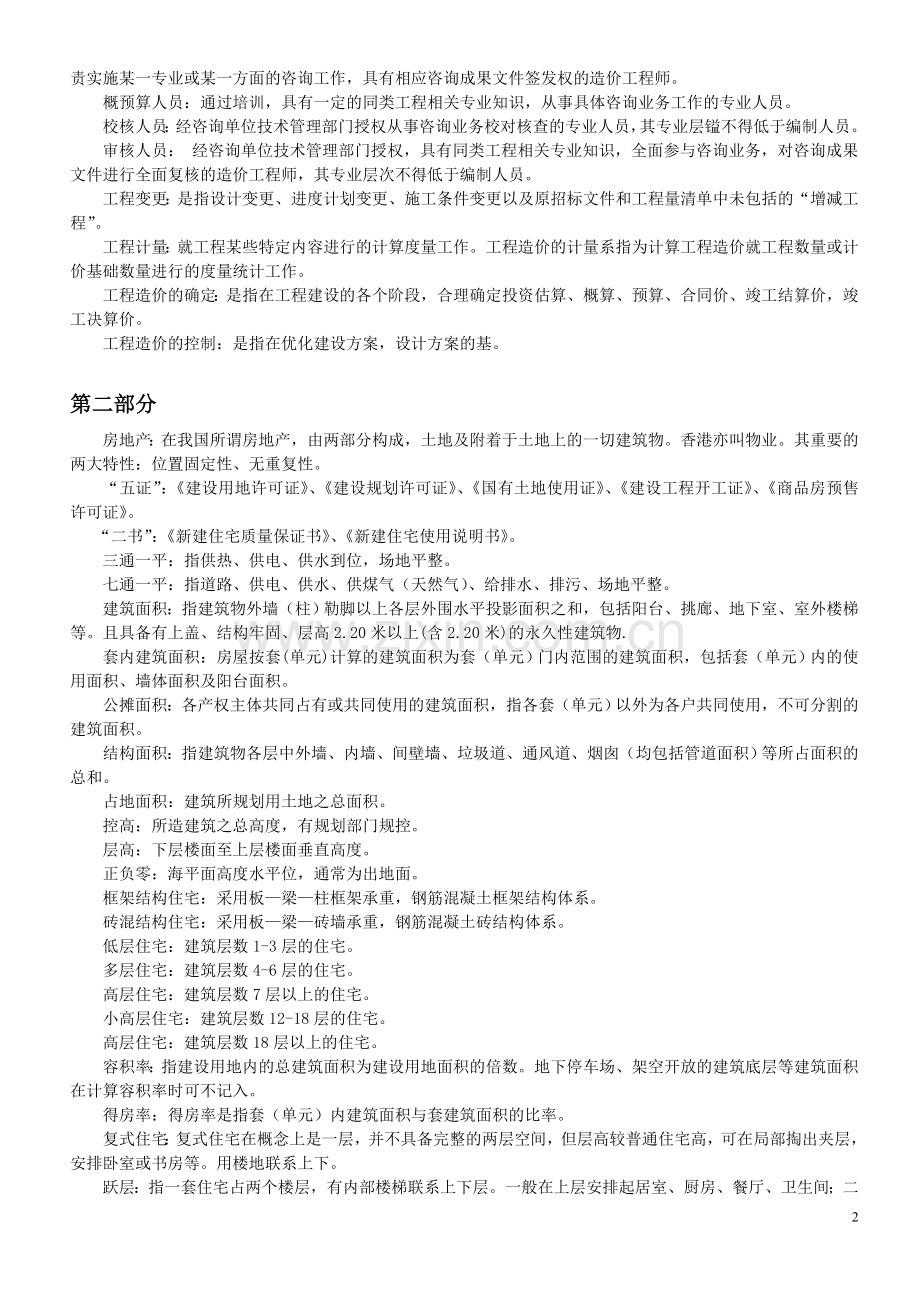 建筑行业专业术语汇集.doc_第2页