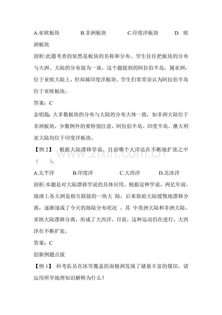 海陆的变迁课时练习.doc_第2页