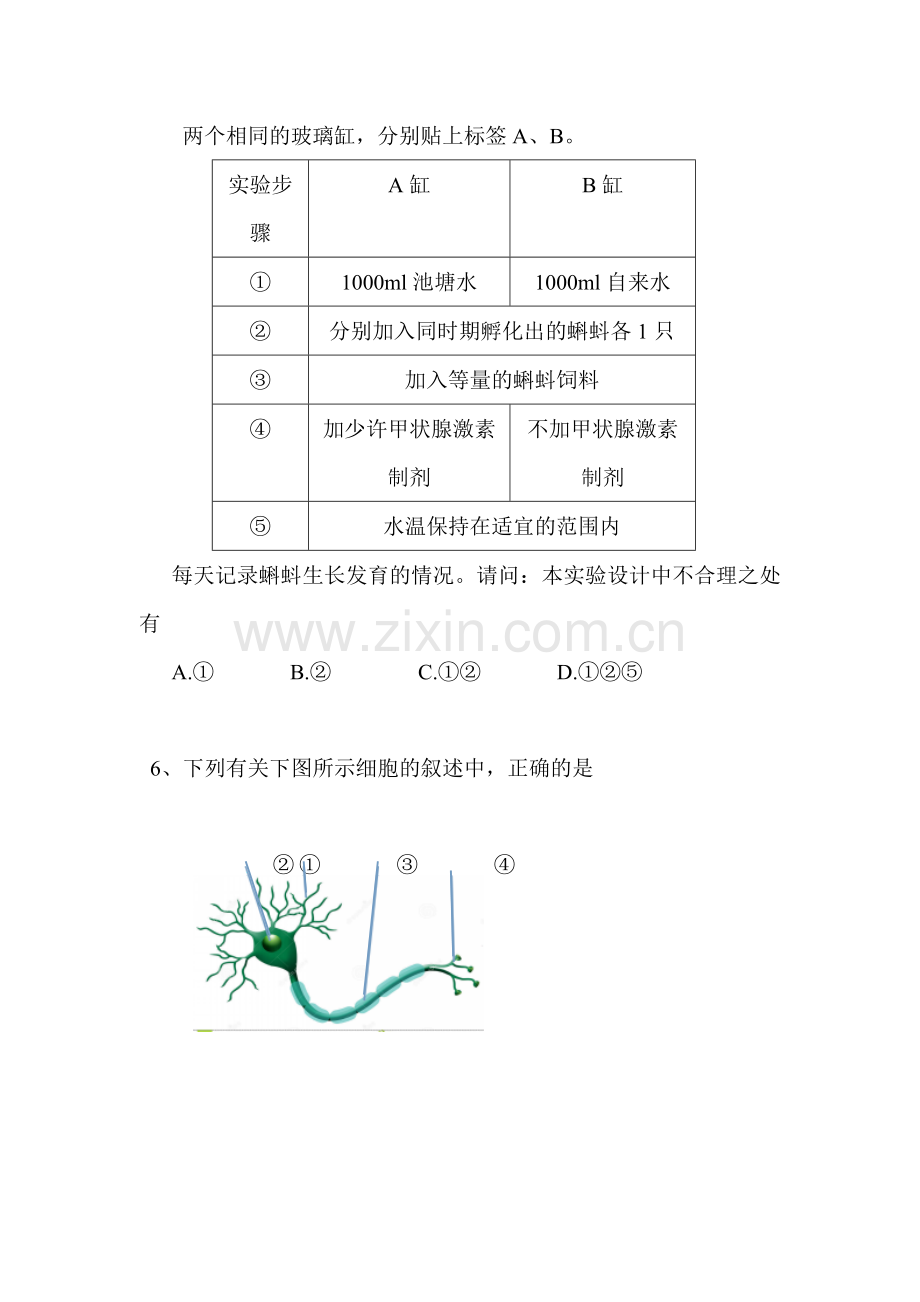 2015-2016学年七年级生物下册知识点同步检测试题22.doc_第3页