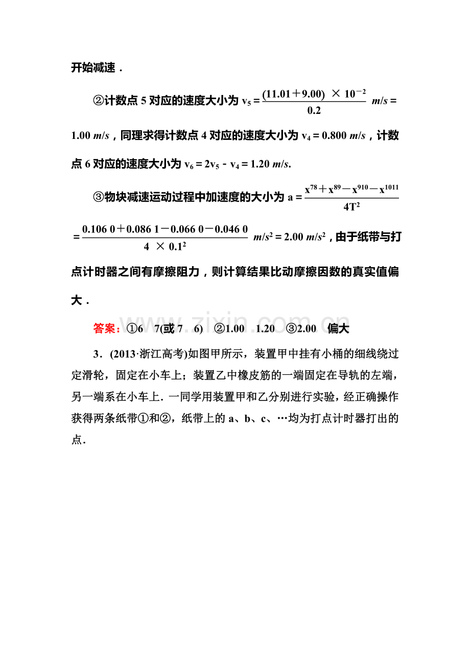 2017届高考物理第一轮综合能力复习测试题5.doc_第3页