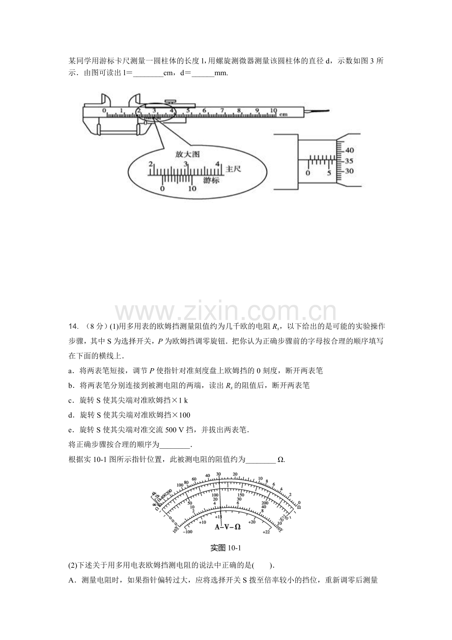 黑龙江省2015-2016学年高二物理上册期中试题.doc_第3页