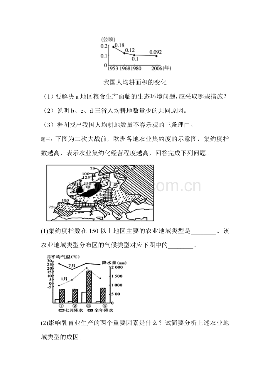 高三地理知识点课后训练题19.doc_第2页