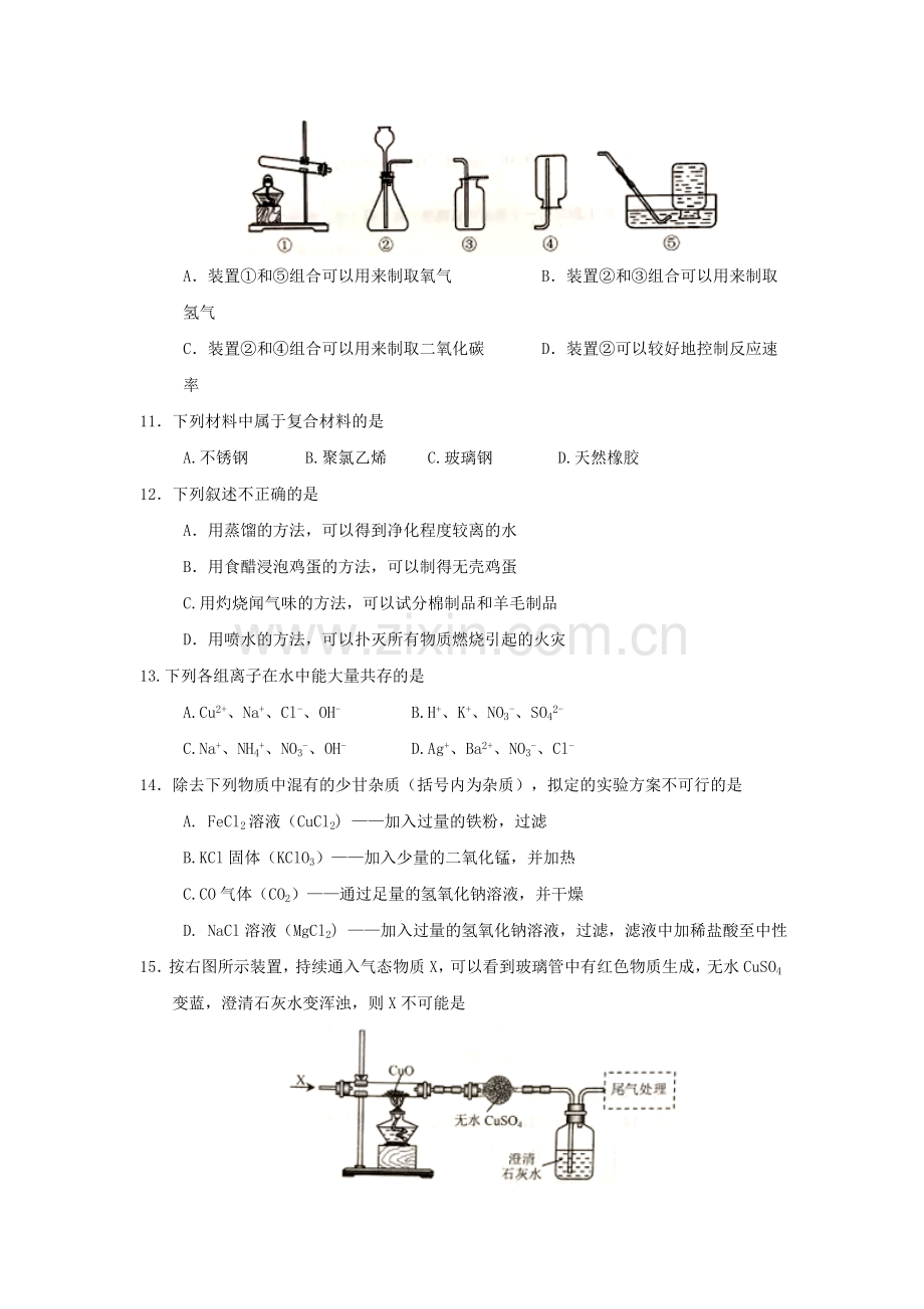 江苏省南京市2017年中考化学试题.doc_第2页