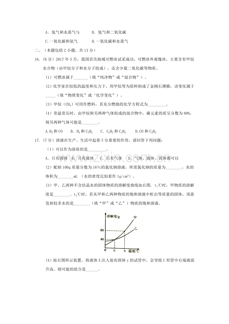 江苏省南京市2017年中考化学试题.doc_第3页