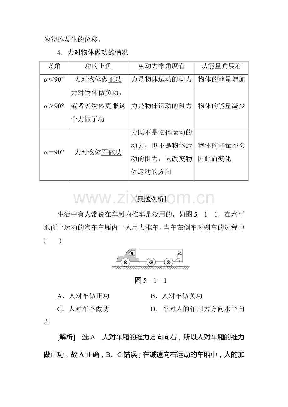 2016届高考物理考点总复习检测7.doc_第2页