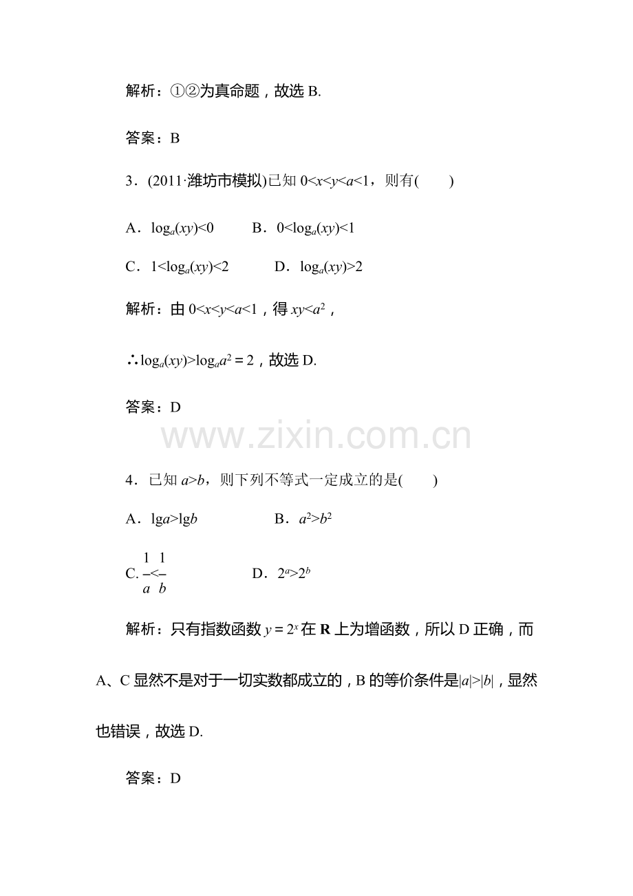 高一数学下册暑假知识点梳理检测题13.doc_第2页