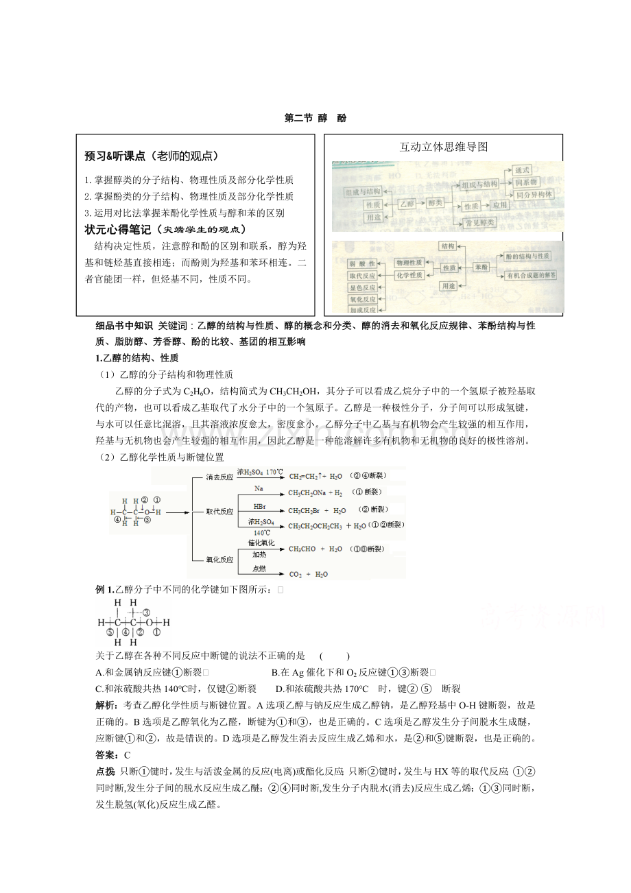 高二化学下册同步讲练检测7.doc_第1页