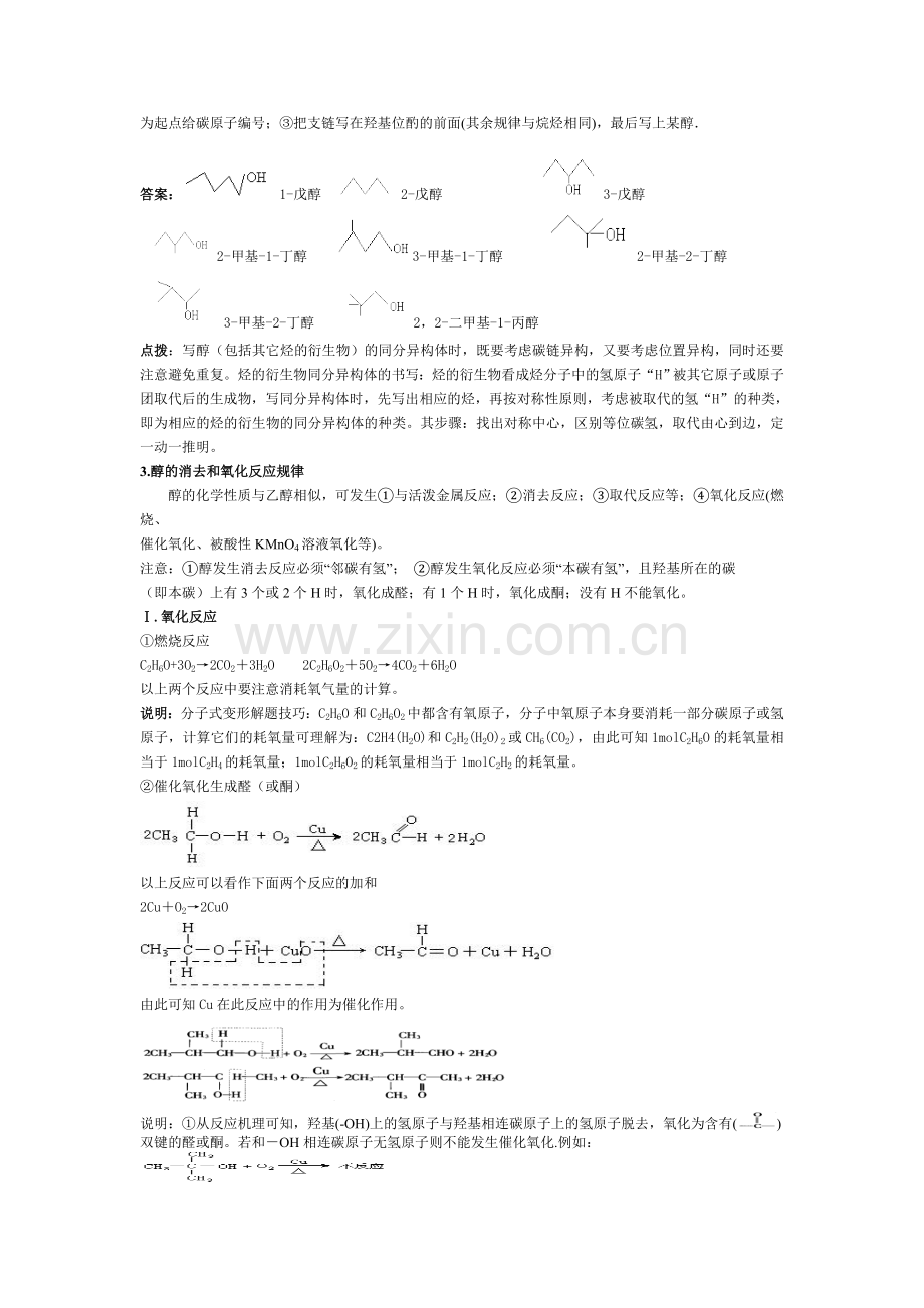 高二化学下册同步讲练检测7.doc_第3页