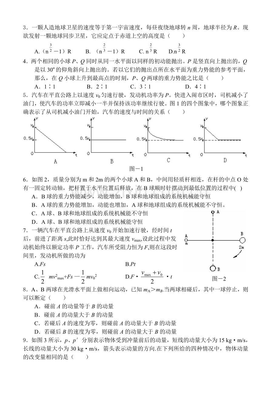 福建南安国光二中高三物理月考试卷2.doc_第2页