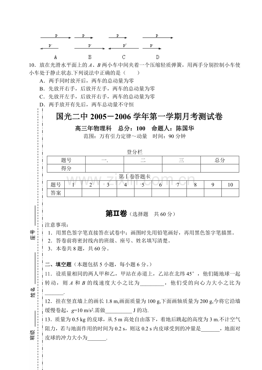 福建南安国光二中高三物理月考试卷2.doc_第3页