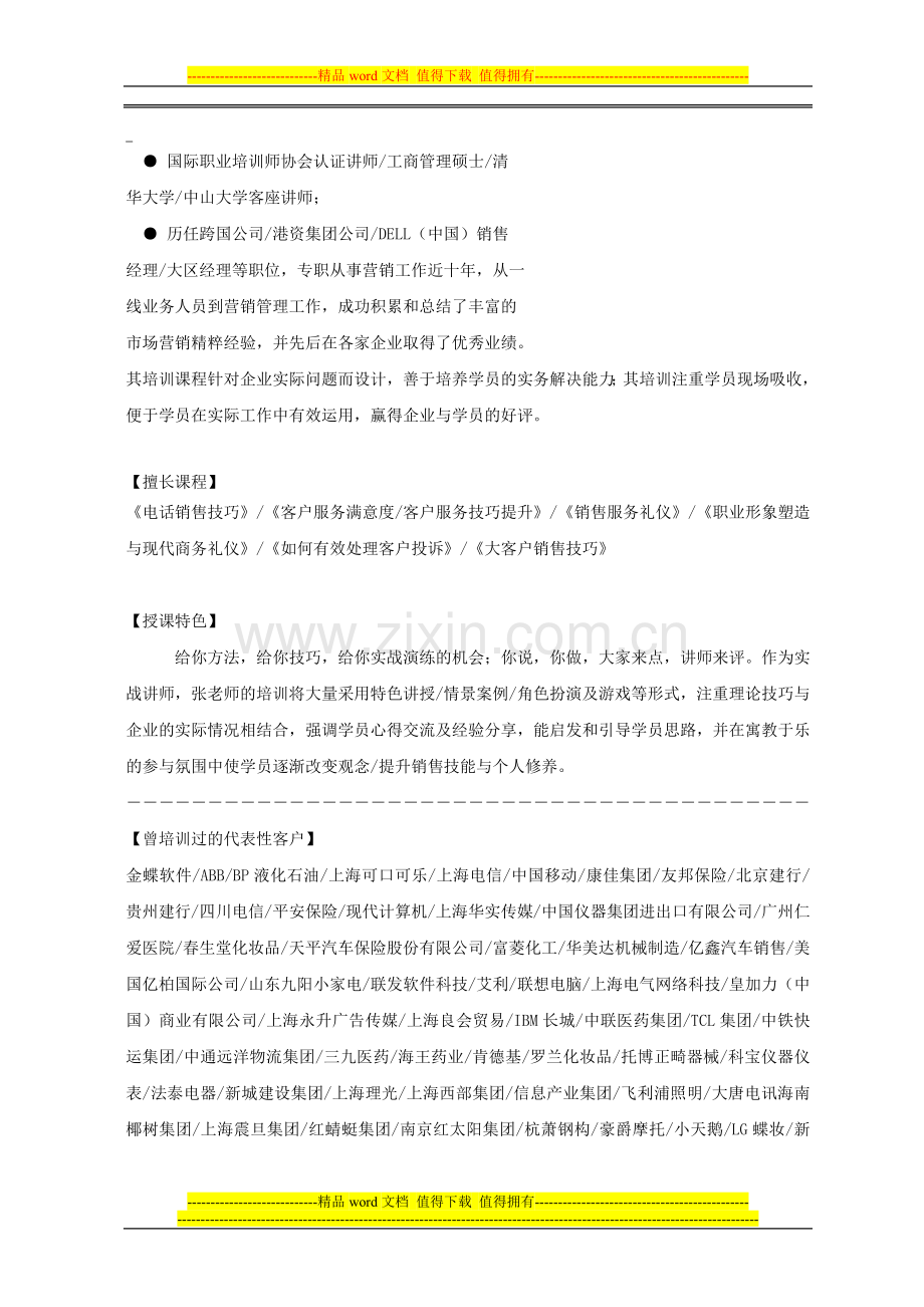 团队建设：销售团队建设与销售人员考核激励..doc_第2页