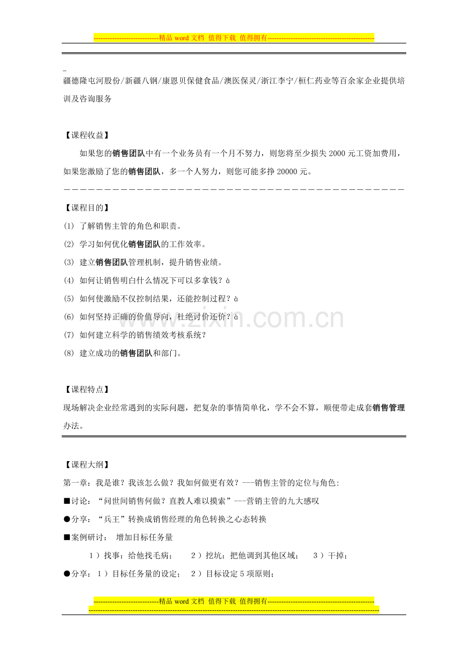 团队建设：销售团队建设与销售人员考核激励..doc_第3页