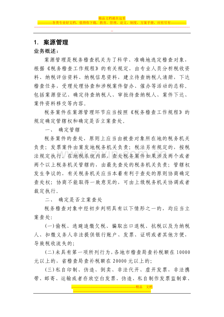 案源管理(新).doc_第1页