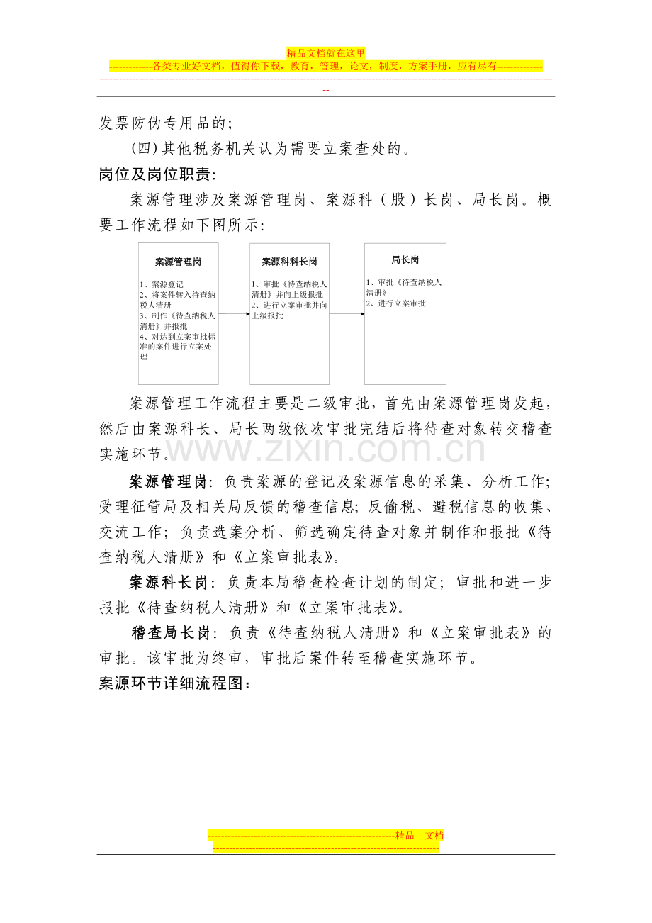 案源管理(新).doc_第2页