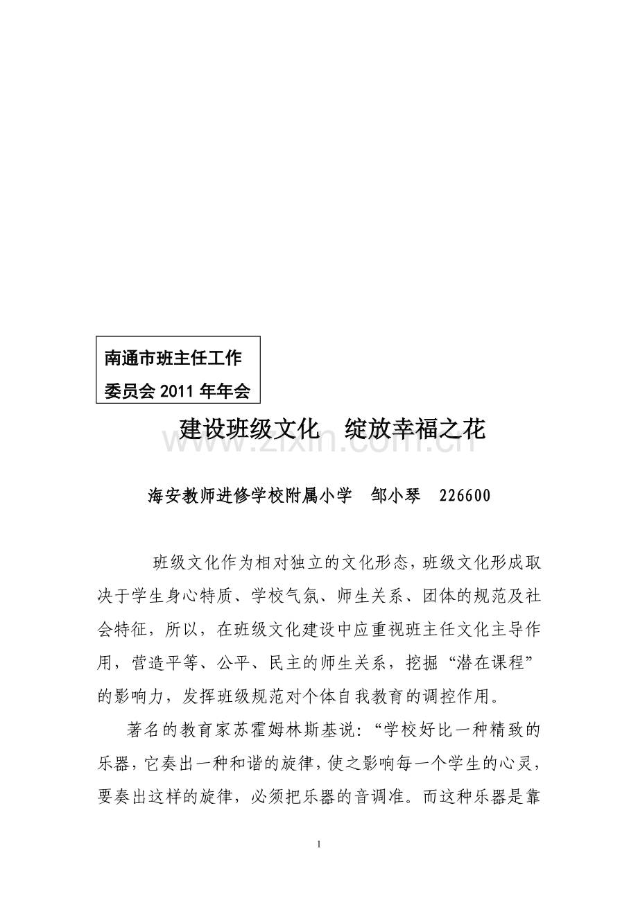 建设班级文化--绽放幸福之花.doc_第1页