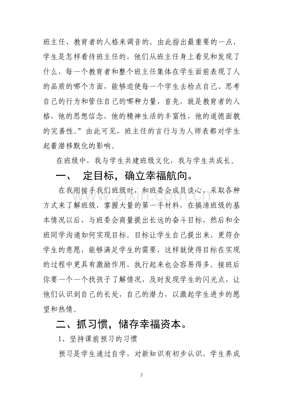 建设班级文化--绽放幸福之花.doc_第2页